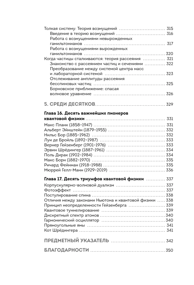 Quantum Physics for Dummies