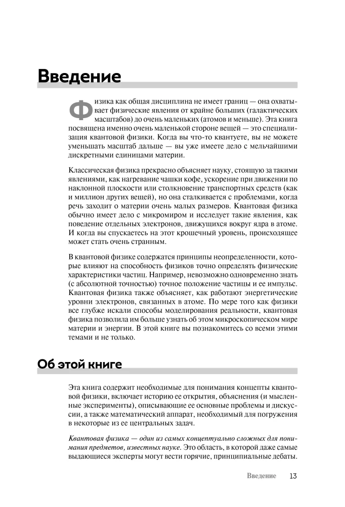 Quantum Physics for Dummies