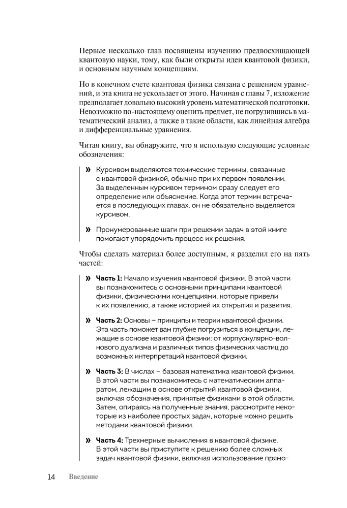 Quantum Physics for Dummies