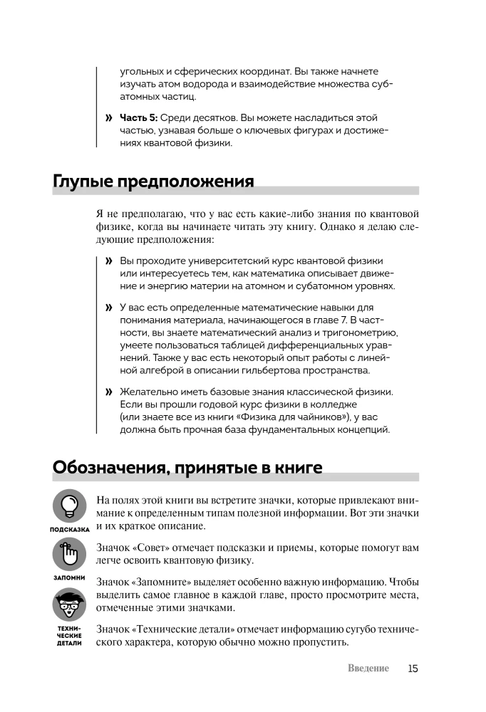 Kvantinė fizika pradedantiesiems