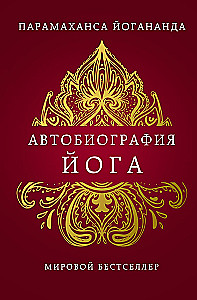 Autobiography of a Yogi