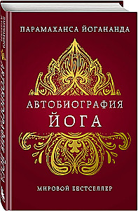 Autobiography of a Yogi