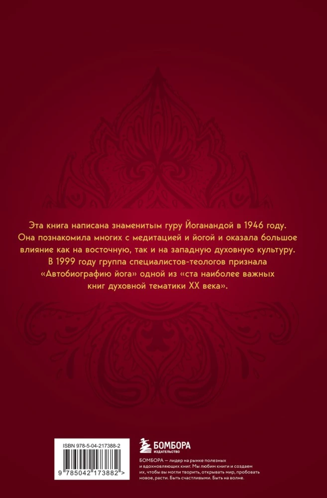 Autobiography of a Yogi