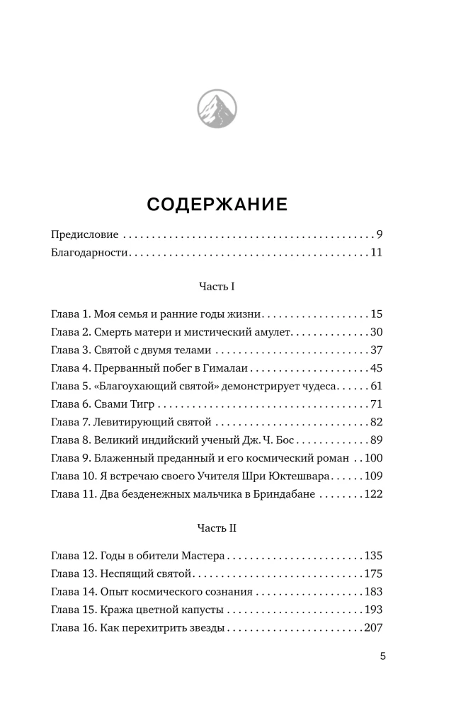 Autobiography of a Yogi