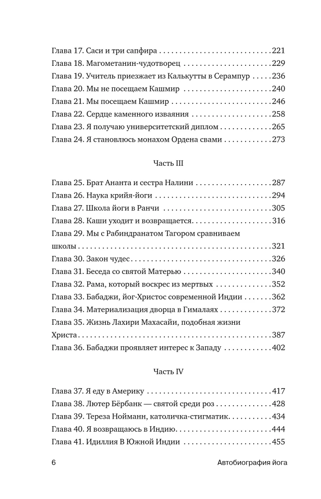 Autobiography of a Yogi