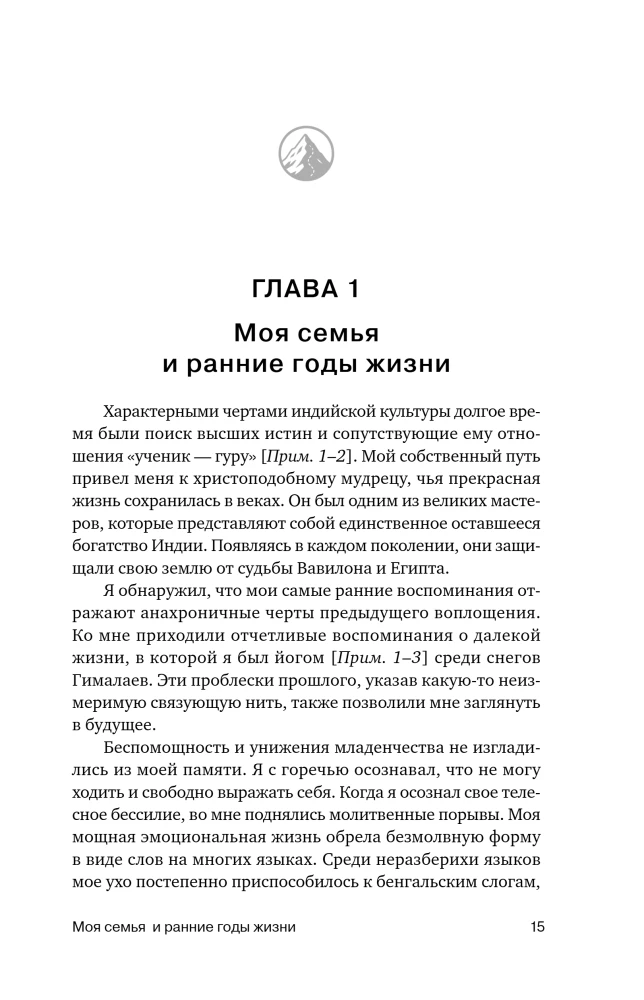 Autobiography of a Yogi