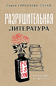 Destrukcyjna literatura. Przeklęci i obdarzeni