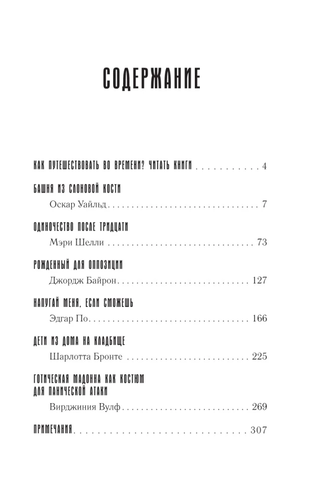 Destrukcyjna literatura. Przeklęci i obdarzeni