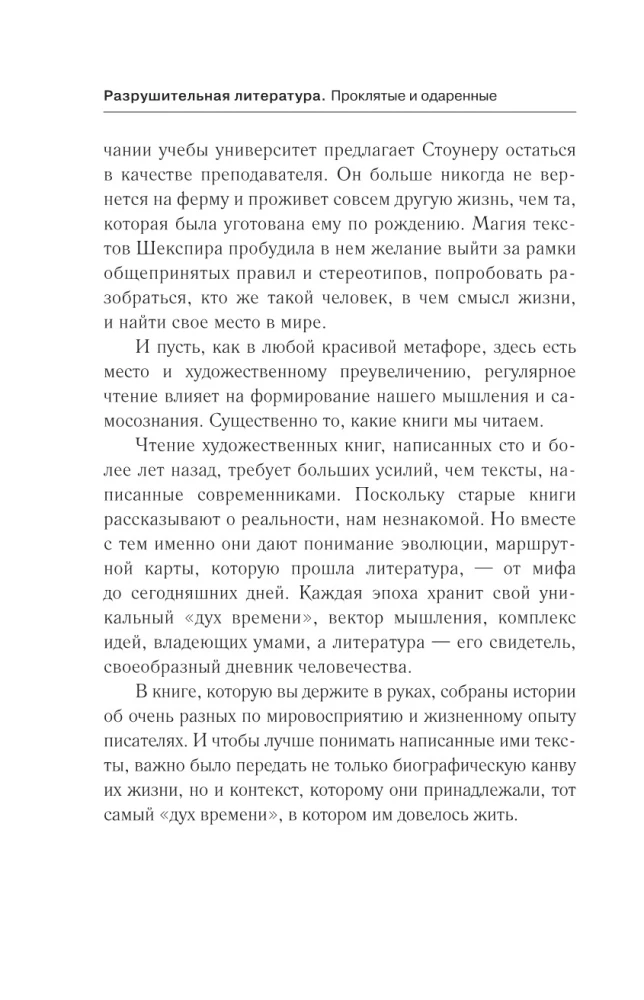 Destrukcyjna literatura. Przeklęci i obdarzeni