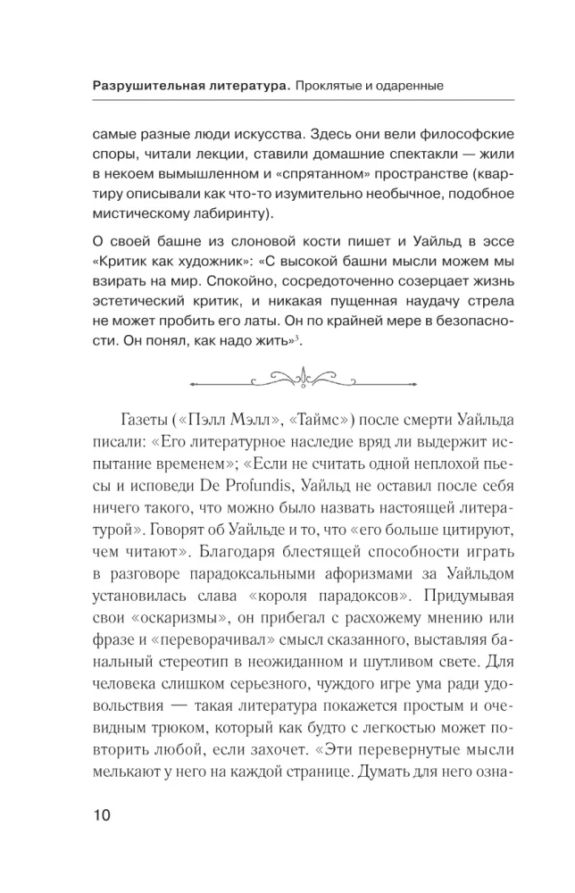 Destrukcyjna literatura. Przeklęci i obdarzeni