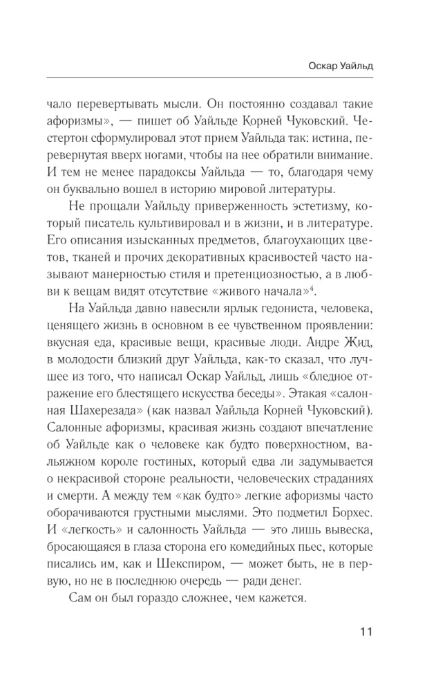 Destrukcyjna literatura. Przeklęci i obdarzeni