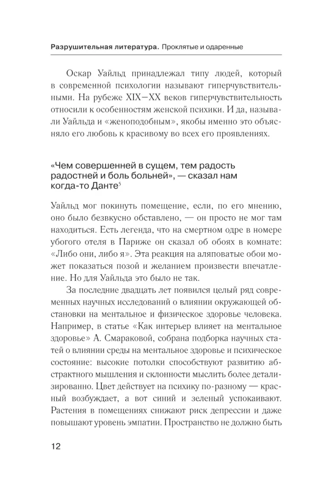 Destrukcyjna literatura. Przeklęci i obdarzeni