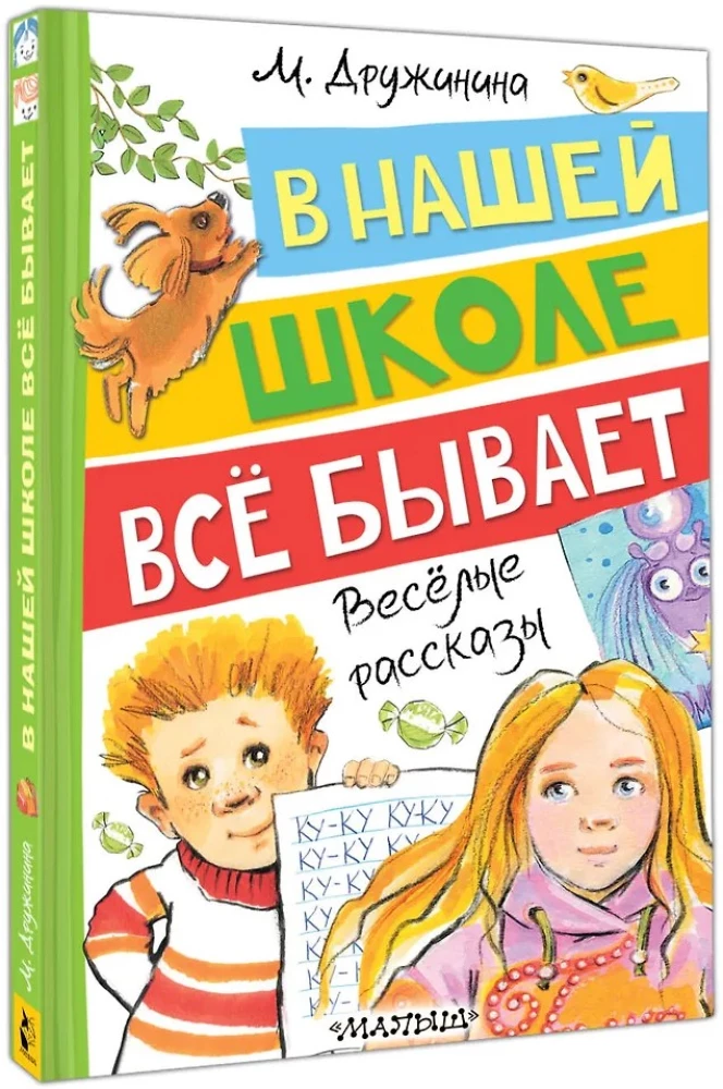W naszej szkole wszystko się zdarza. Wesołe opowiadania