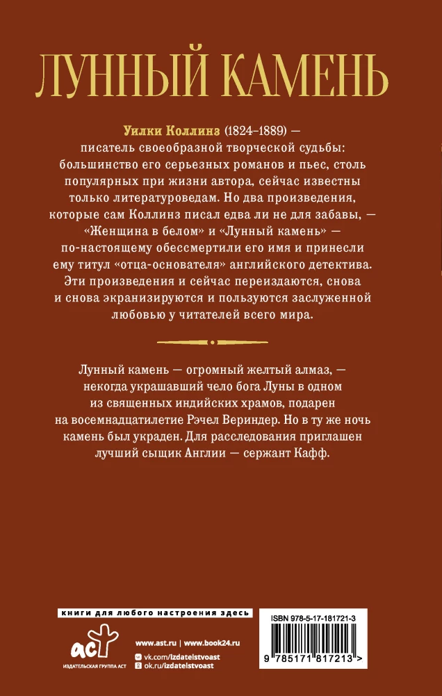 Kamień Księżycowy