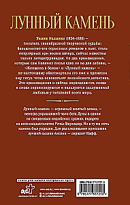 Kamień Księżycowy