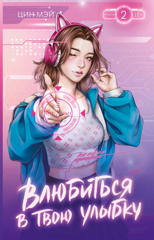 Falling in Love with Your Smile. Book 2