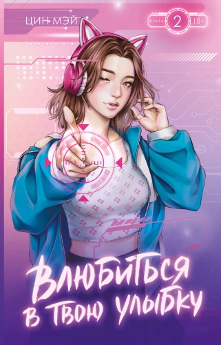 Falling in Love with Your Smile. Book 2