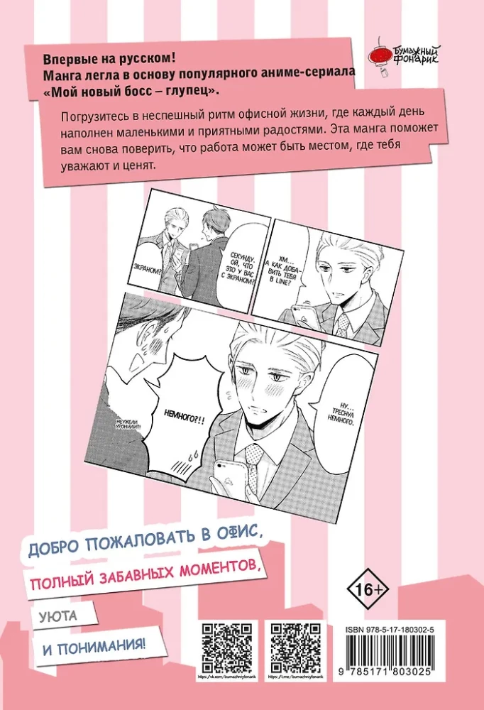 Мой новый босс - глупец. Том 1