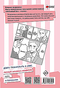 Мой новый босс - глупец. Том 1