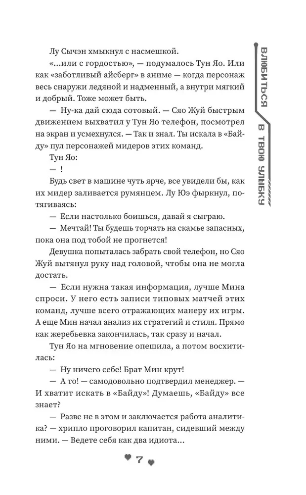 Falling in Love with Your Smile. Book 2