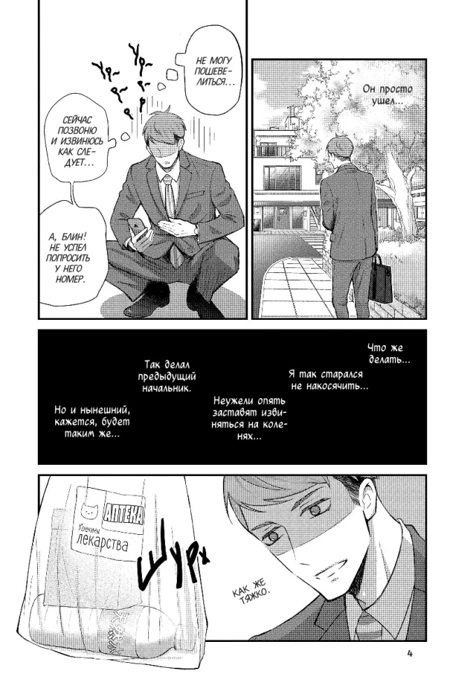 Мой новый босс - глупец. Том 1