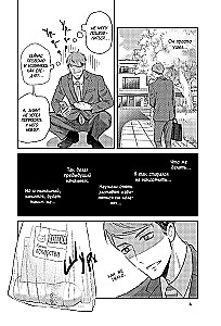 Мой новый босс - глупец. Том 1