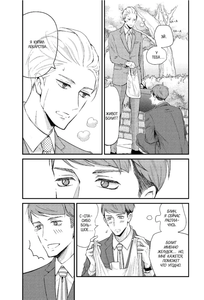 Мой новый босс - глупец. Том 1