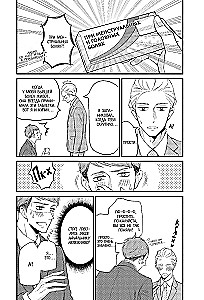 Мой новый босс - глупец. Том 1