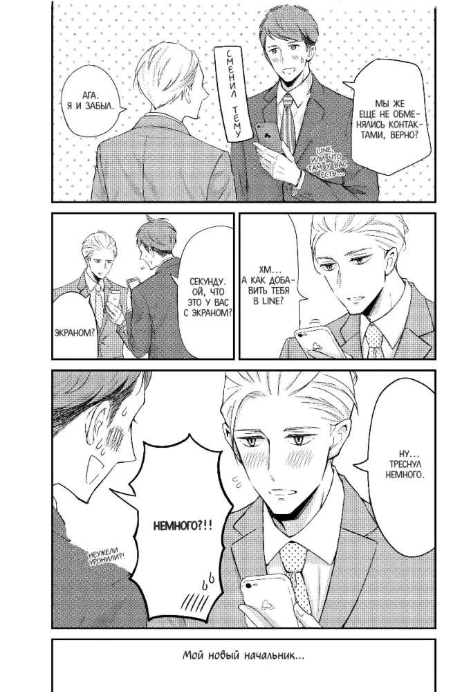 Мой новый босс - глупец. Том 1