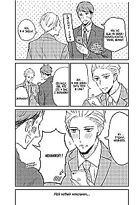 Мой новый босс - глупец. Том 1