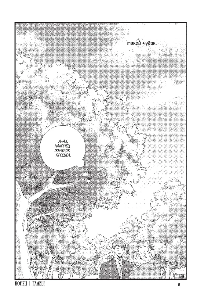 Мой новый босс - глупец. Том 1