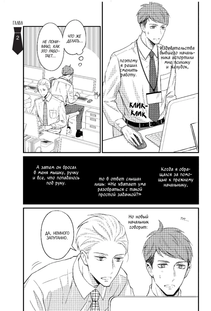 Мой новый босс - глупец. Том 1