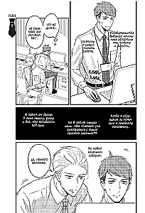 Мой новый босс - глупец. Том 1