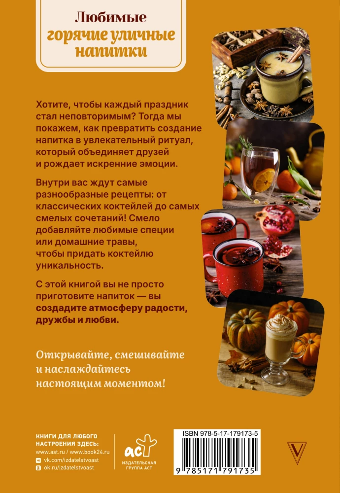 Favorite Hot Street Drinks