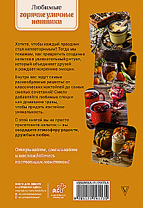 Favorite Hot Street Drinks