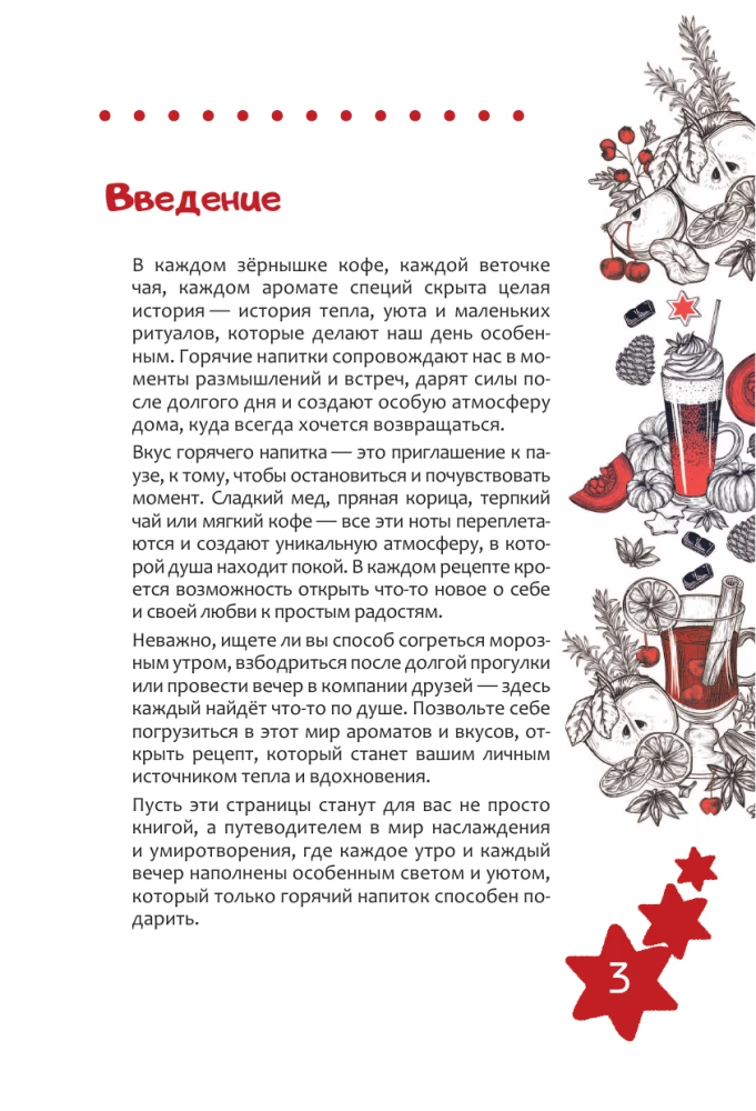 Favorite Hot Street Drinks