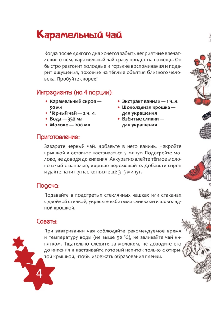 Favorite Hot Street Drinks