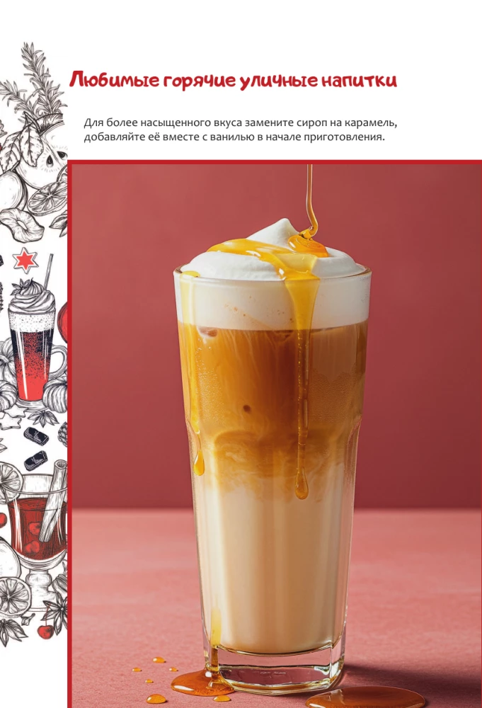 Favorite Hot Street Drinks