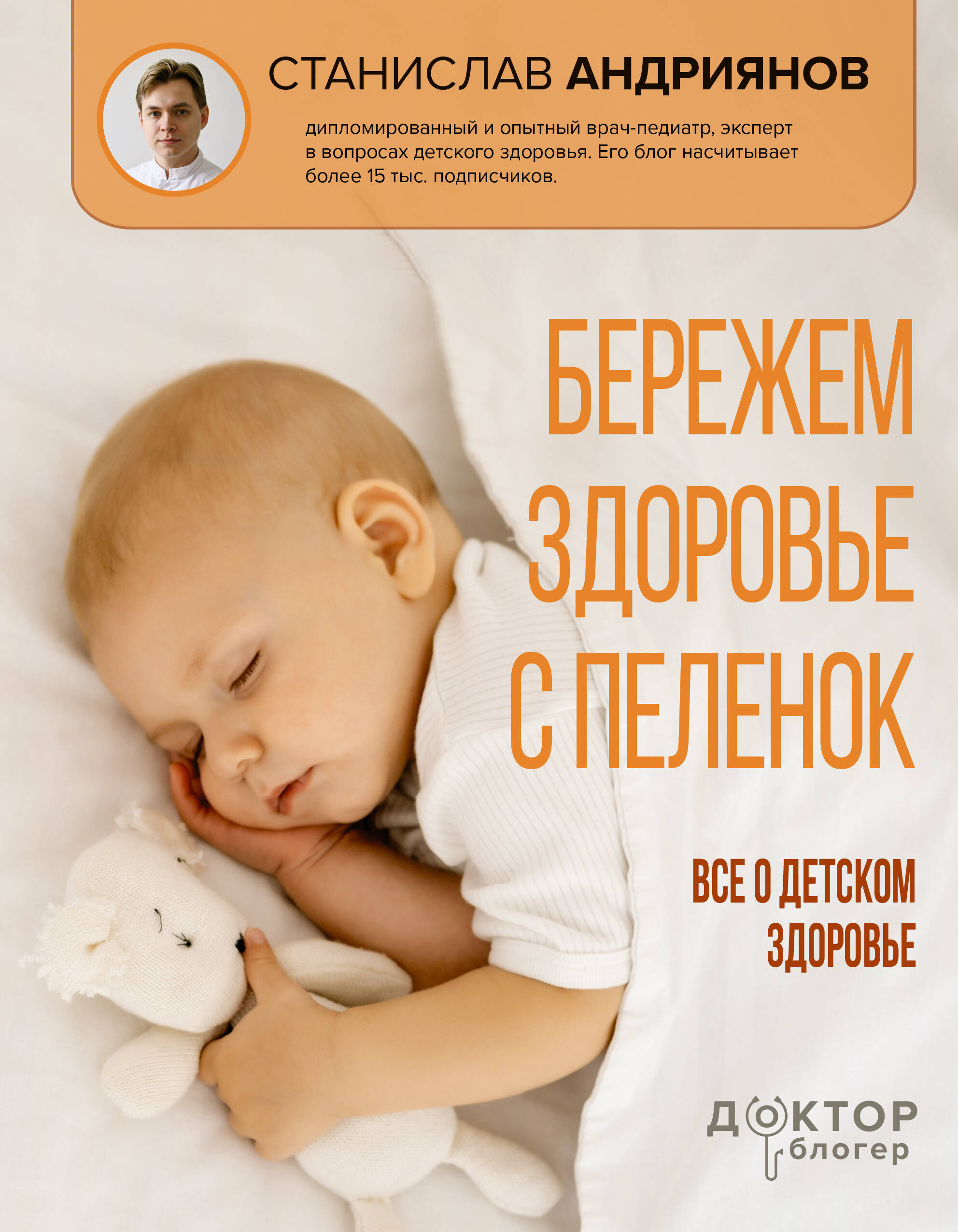 Gesundheit von der Wiege an. Alles über die Gesundheit von Kindern