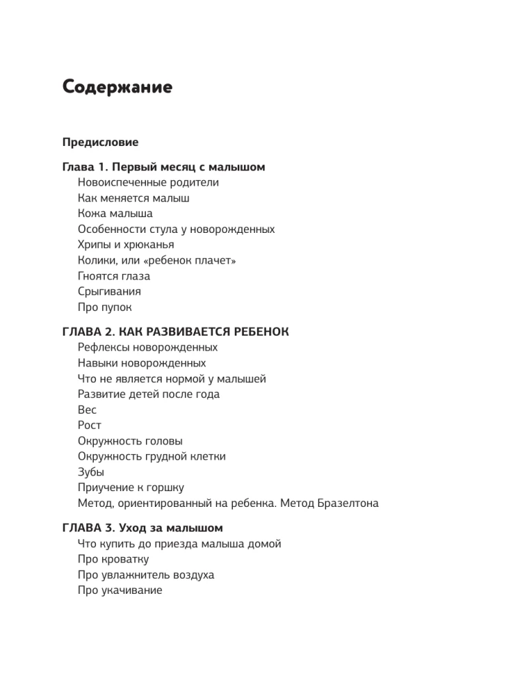 Бережем здоровье с пеленок. Все о детском здоровье