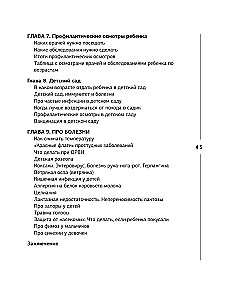 Бережем здоровье с пеленок. Все о детском здоровье
