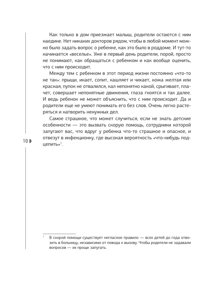 Бережем здоровье с пеленок. Все о детском здоровье