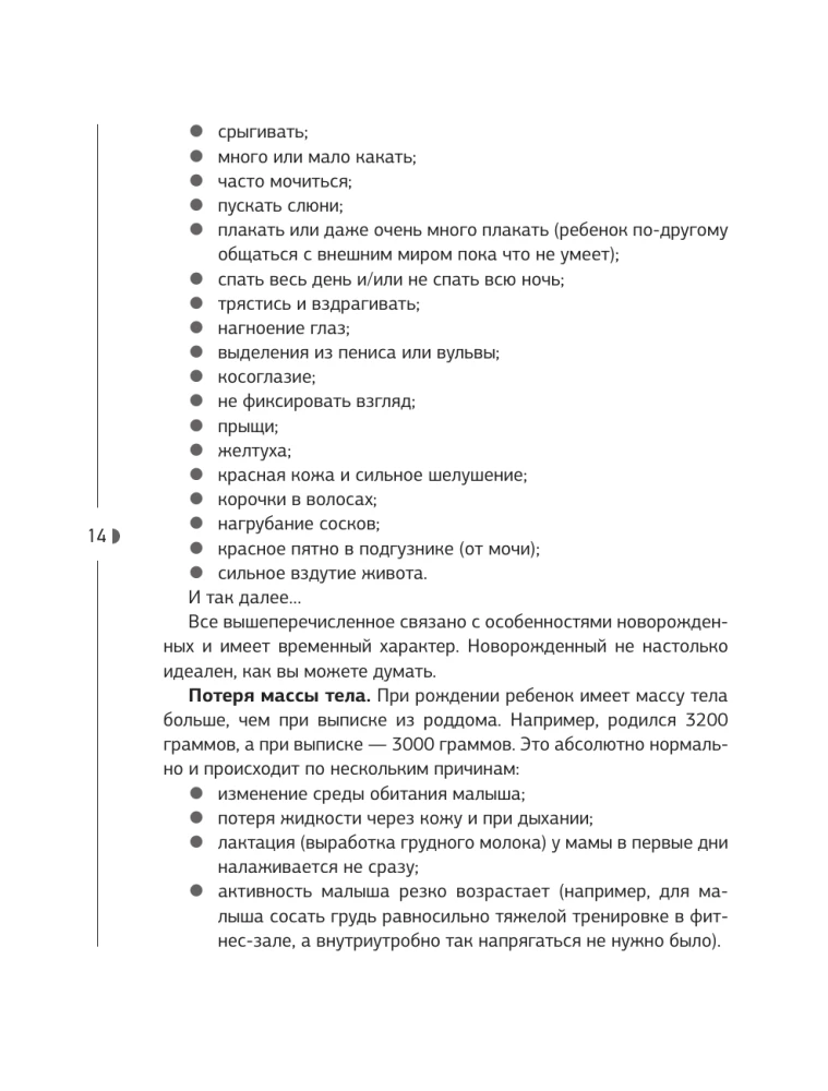 Бережем здоровье с пеленок. Все о детском здоровье