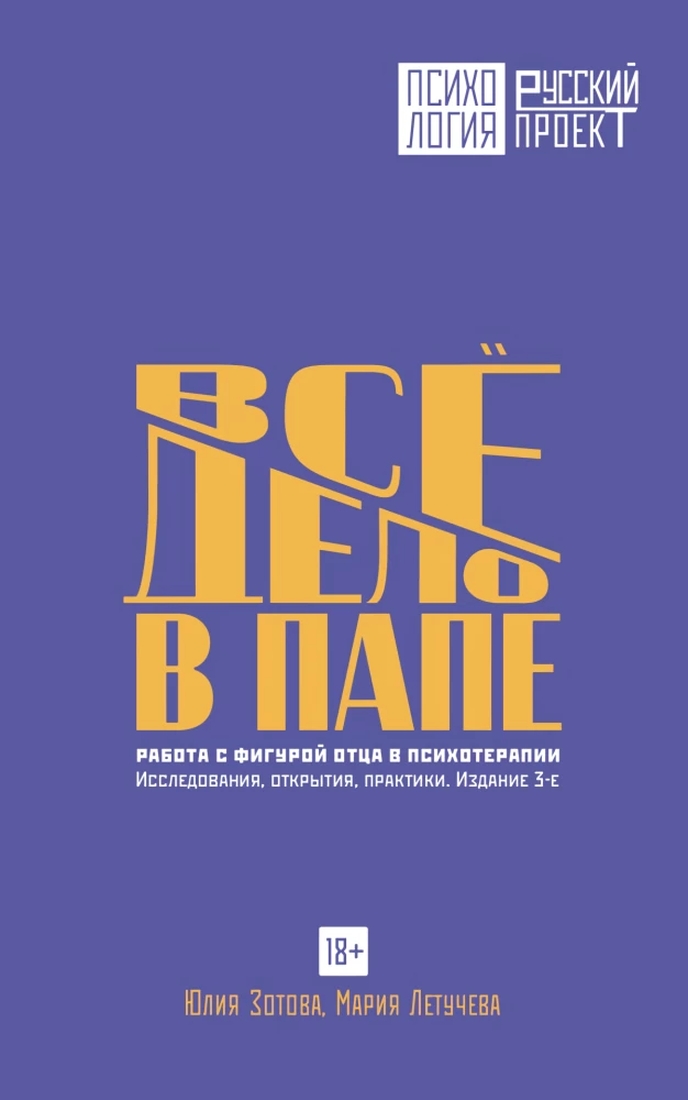 It's All About Dad. Working with the Father Figure in Psychotherapy. Research, Discoveries, Practices