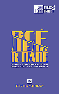 It's All About Dad. Working with the Father Figure in Psychotherapy. Research, Discoveries, Practices