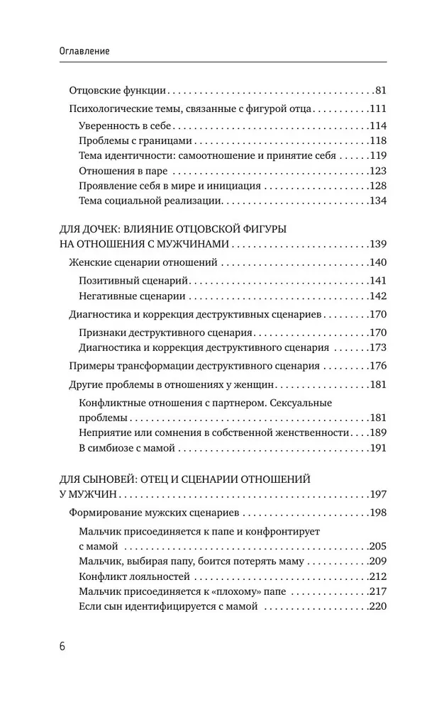 It's All About Dad. Working with the Father Figure in Psychotherapy. Research, Discoveries, Practices