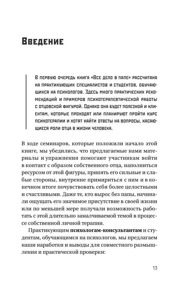 It's All About Dad. Working with the Father Figure in Psychotherapy. Research, Discoveries, Practices