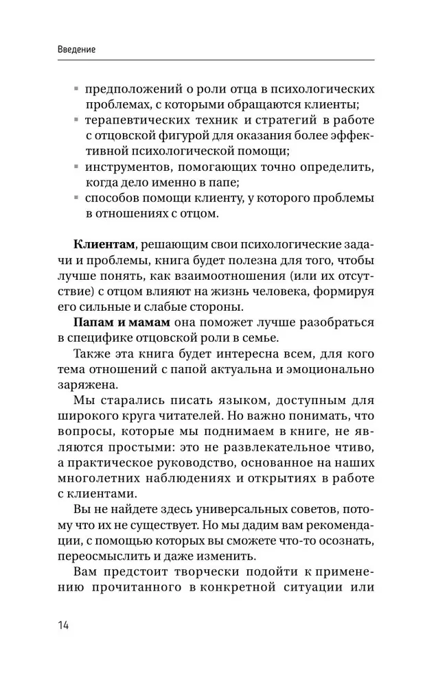 It's All About Dad. Working with the Father Figure in Psychotherapy. Research, Discoveries, Practices