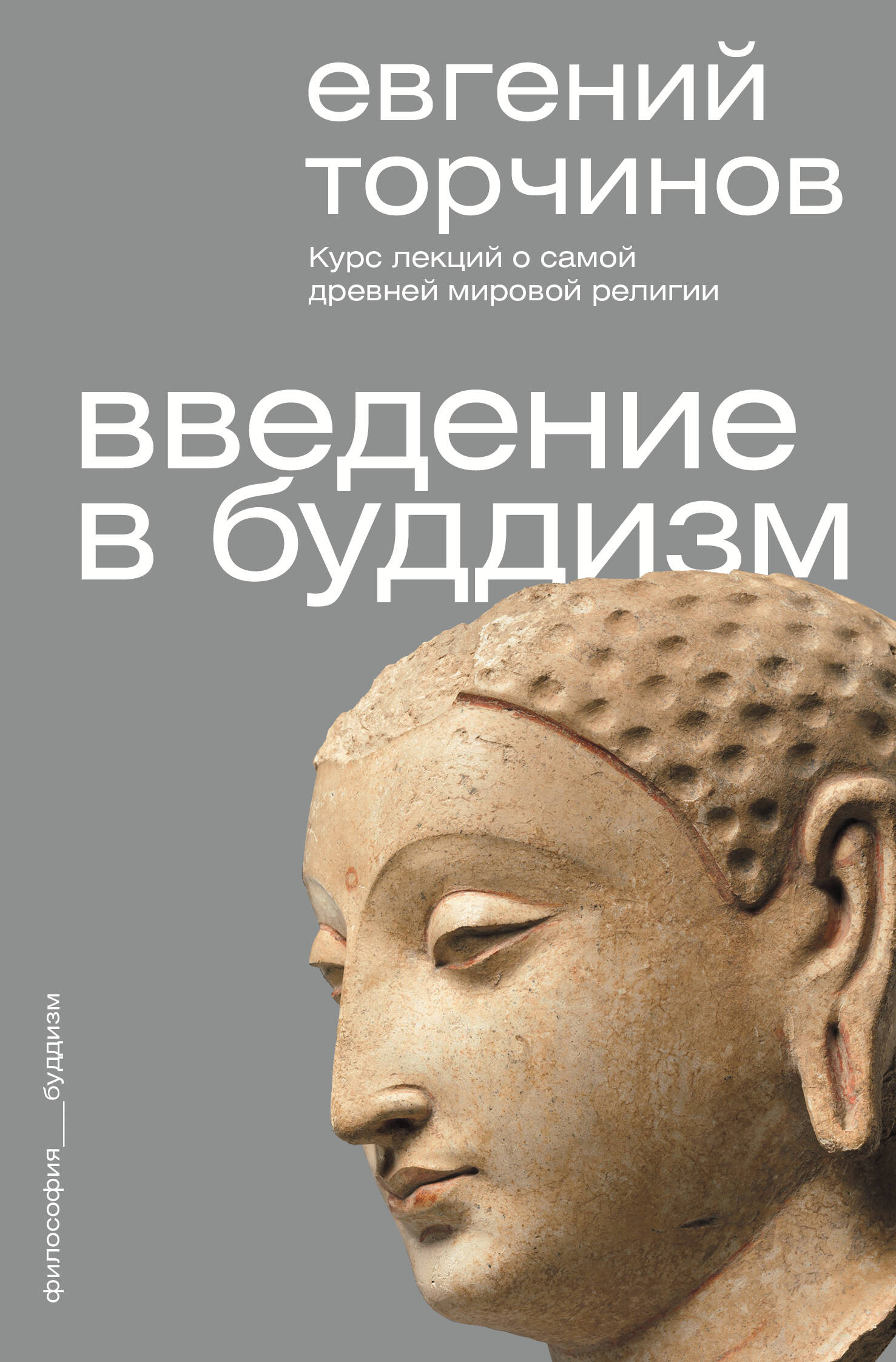 Wprowadzenie do buddyzmu