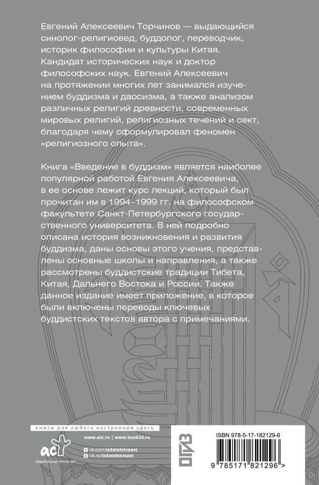 Introduction to Buddhism